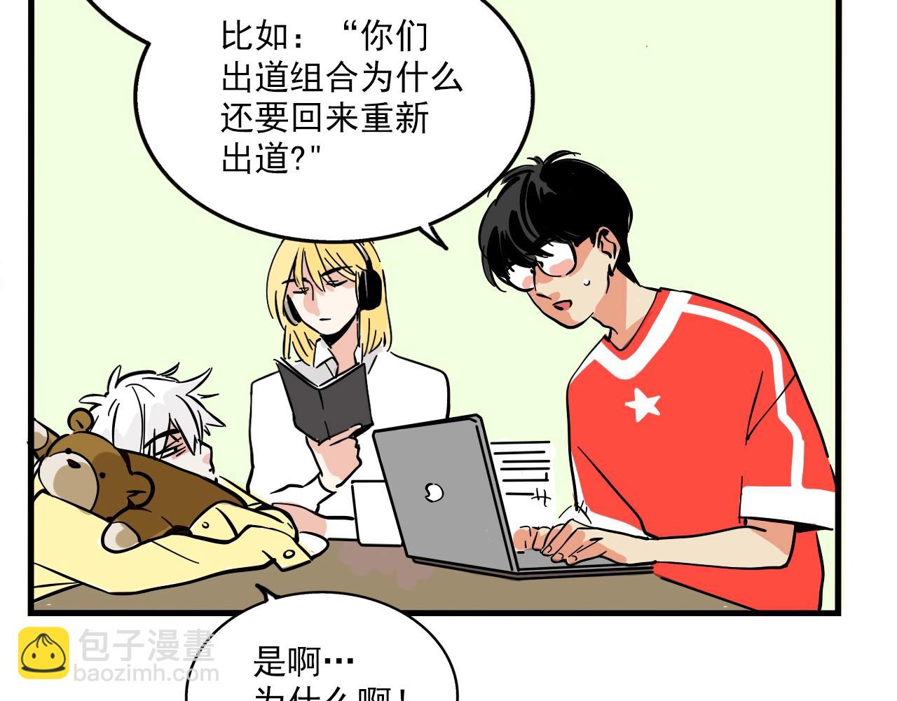 特别篇 第6话 吸粉秘籍(1/2)-第79话