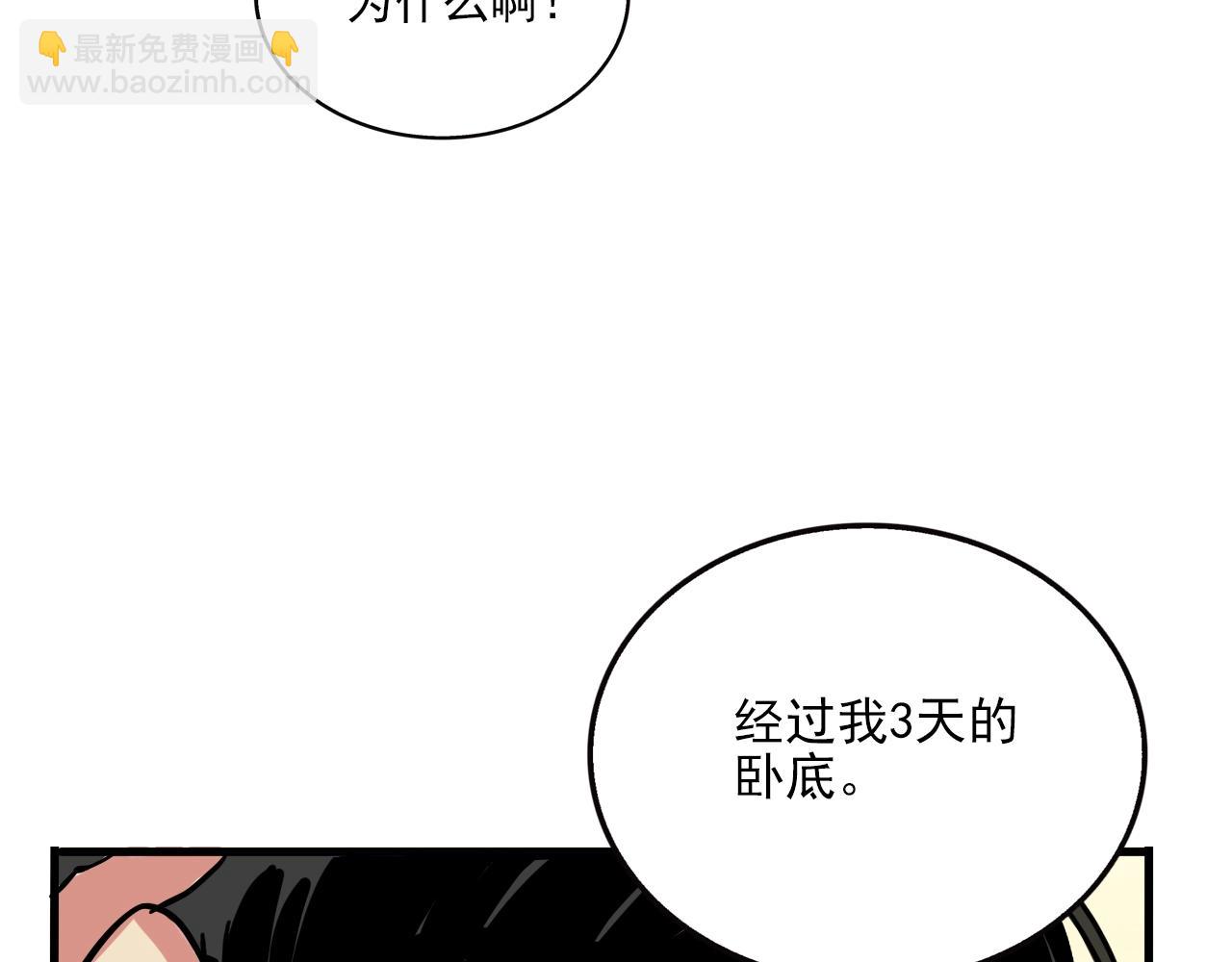 特别篇 第6话 吸粉秘籍(1/2)-第79话