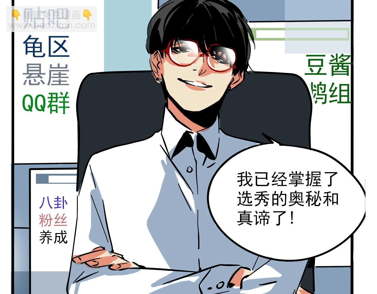 特别篇 第6话 吸粉秘籍(1/2)-第79话