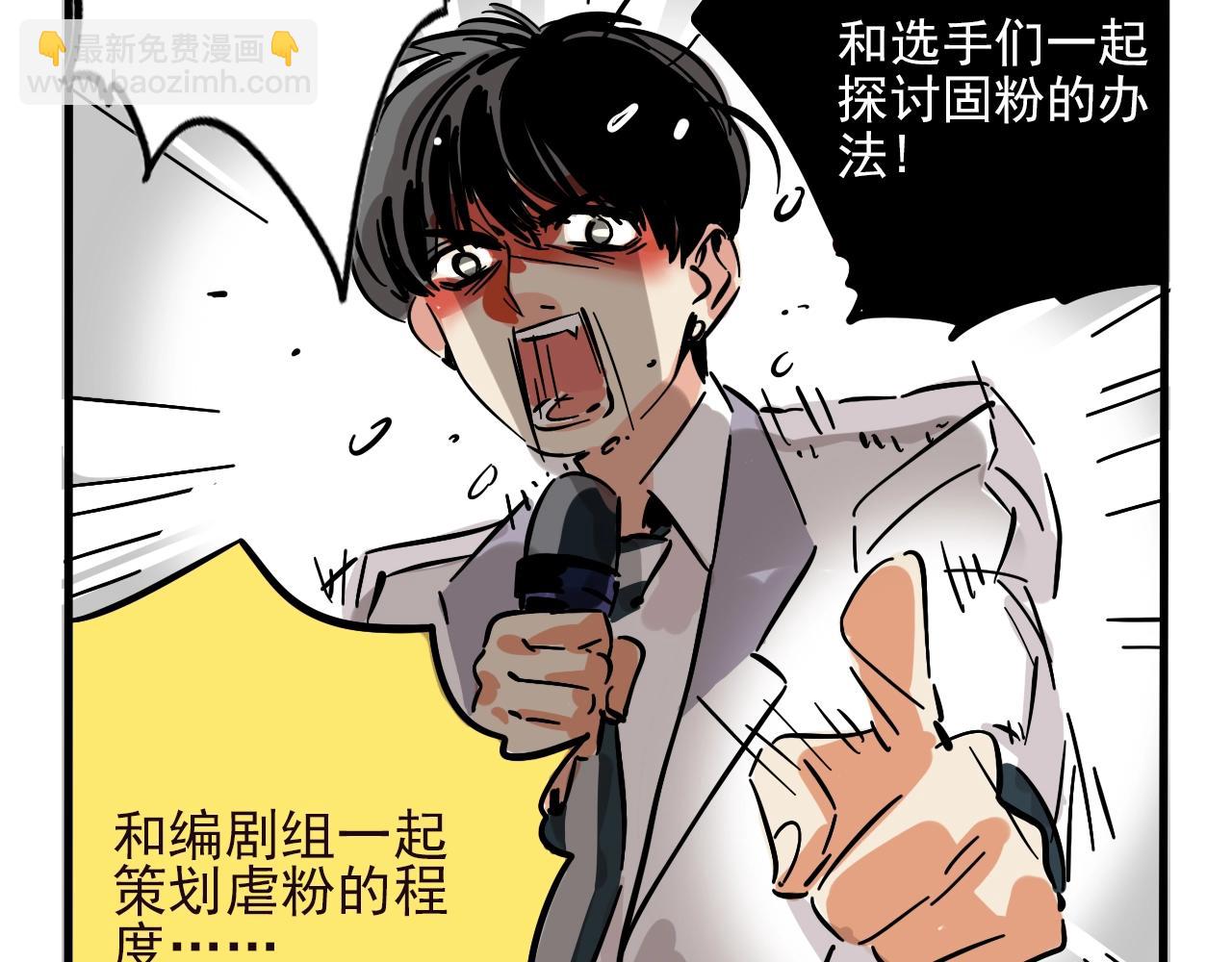 特别篇 第6话 吸粉秘籍(1/2)-第79话