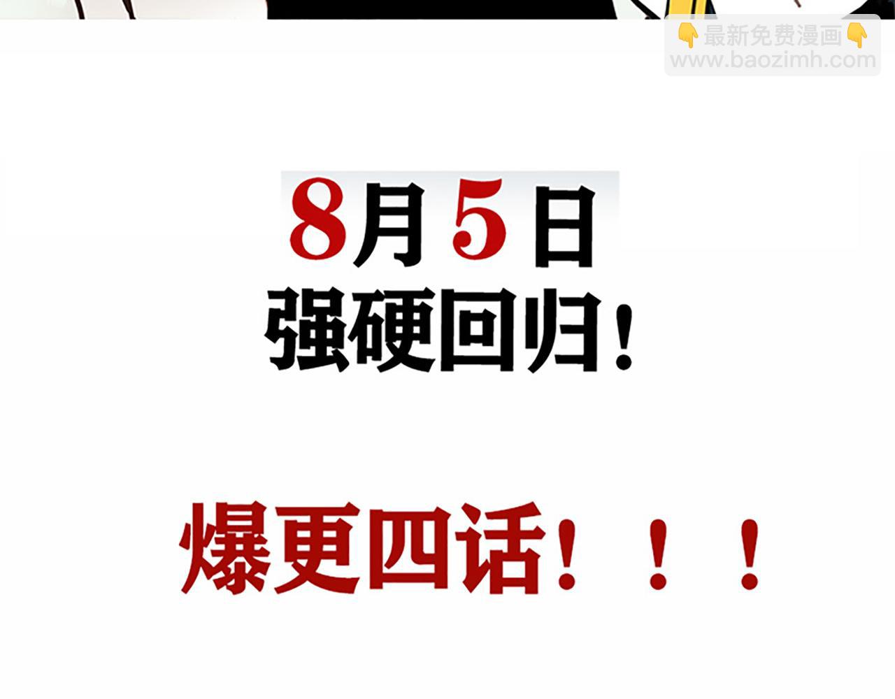 第二季 预告：8月5日爆更四话！-第83话