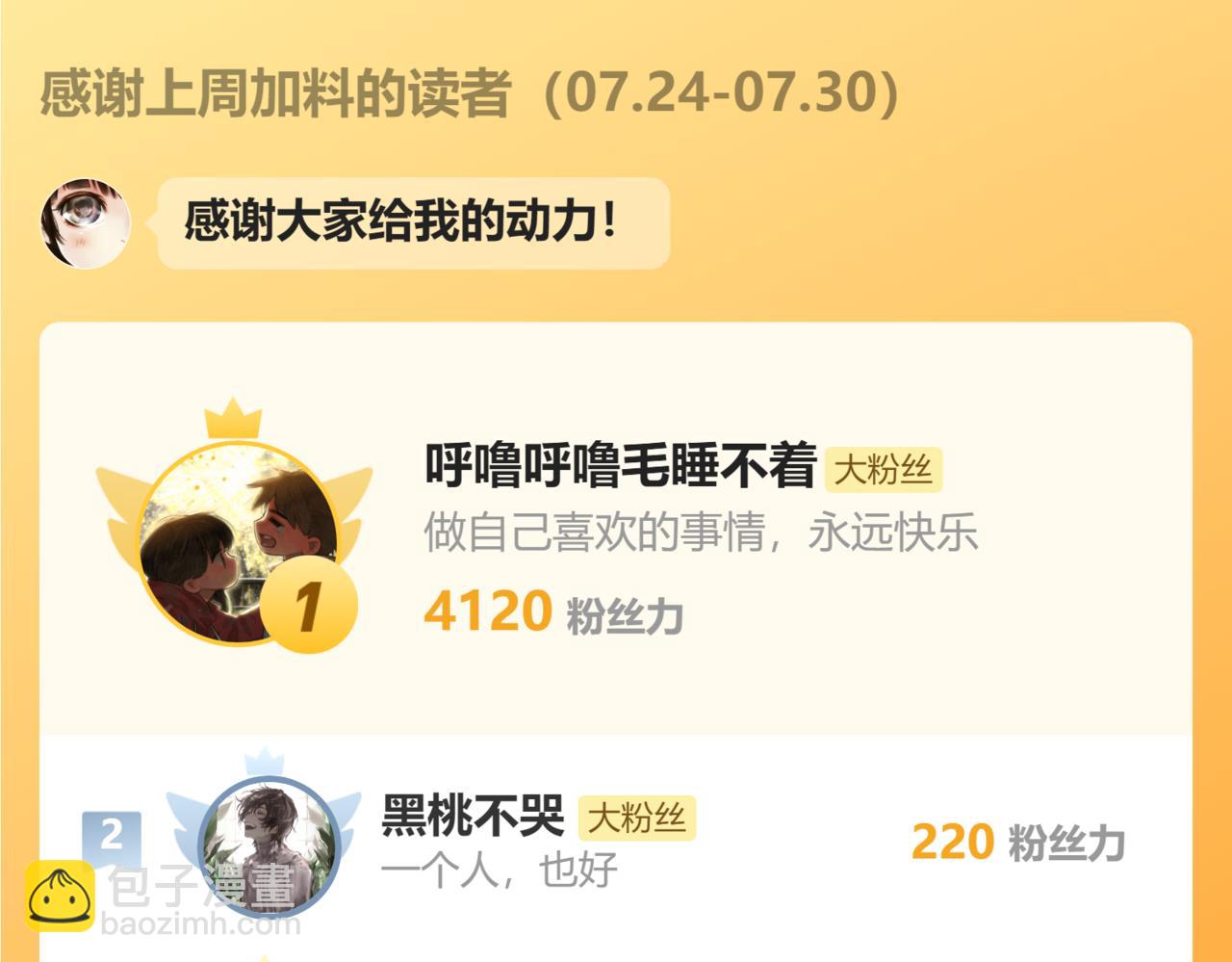 第二季 预告：8月5日爆更四话！-第83话