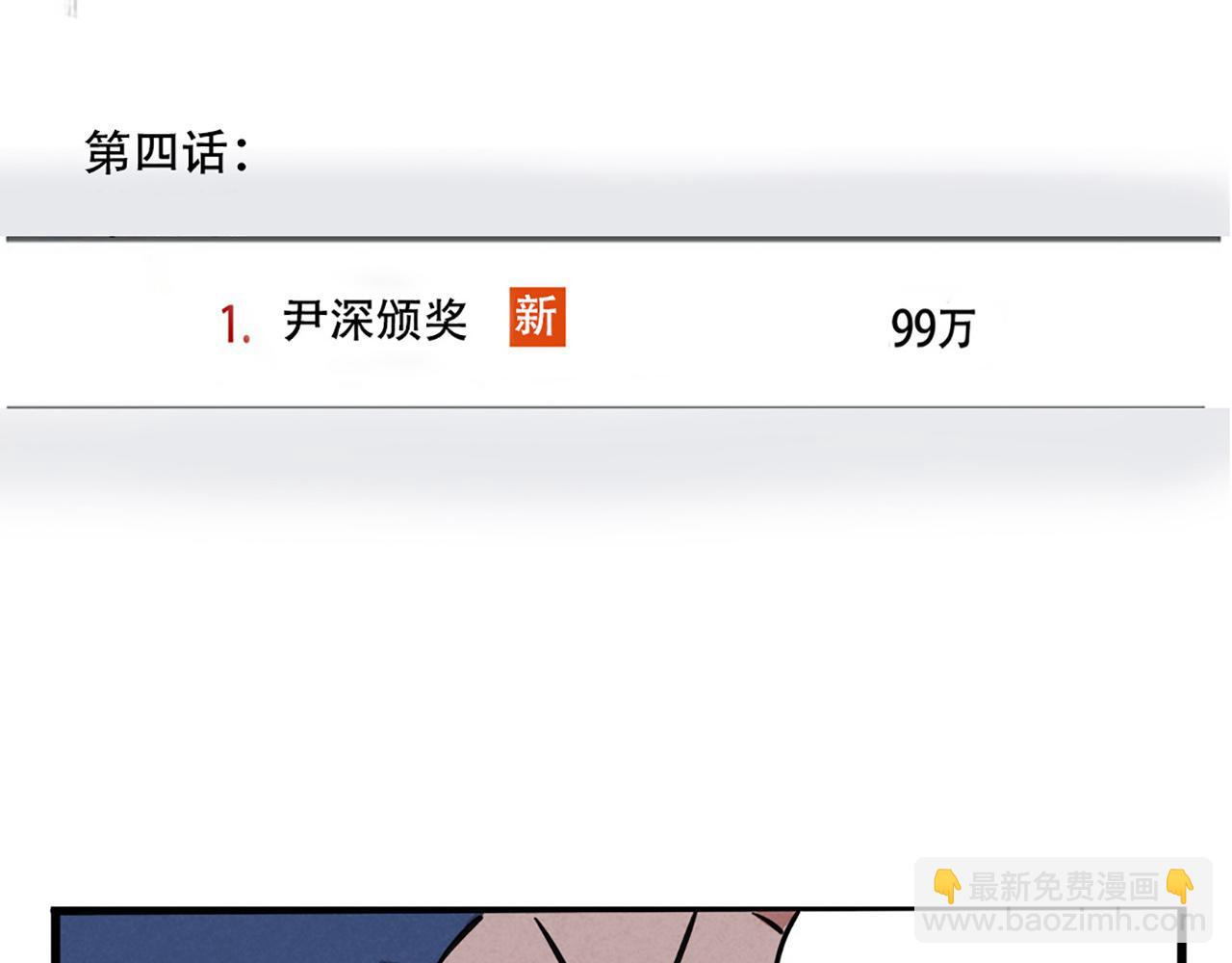 第二季 04：名侦探尹深颁奖(1/2)-第87话