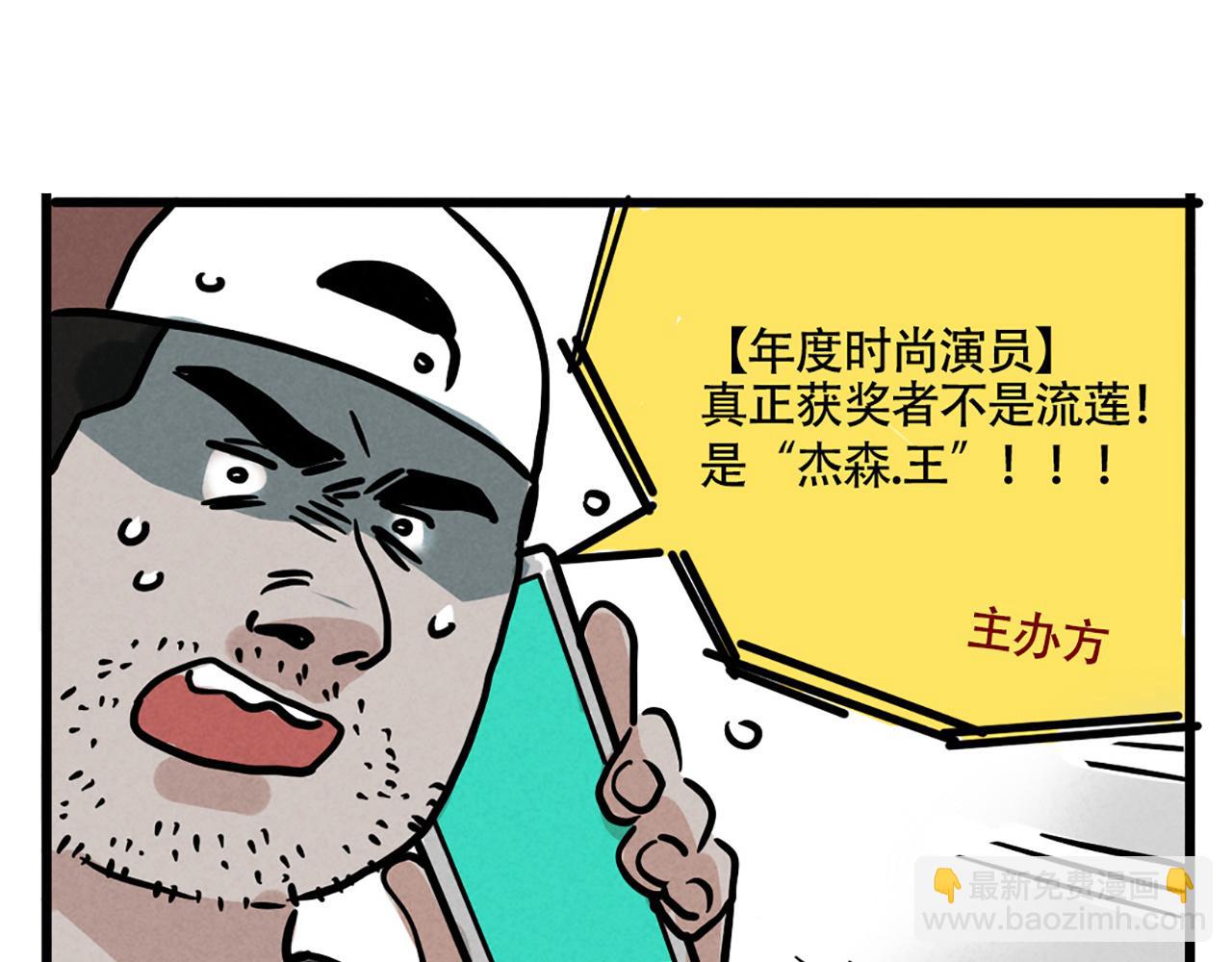 第二季05：我，再也不颁奖了！(1/2)-第89话