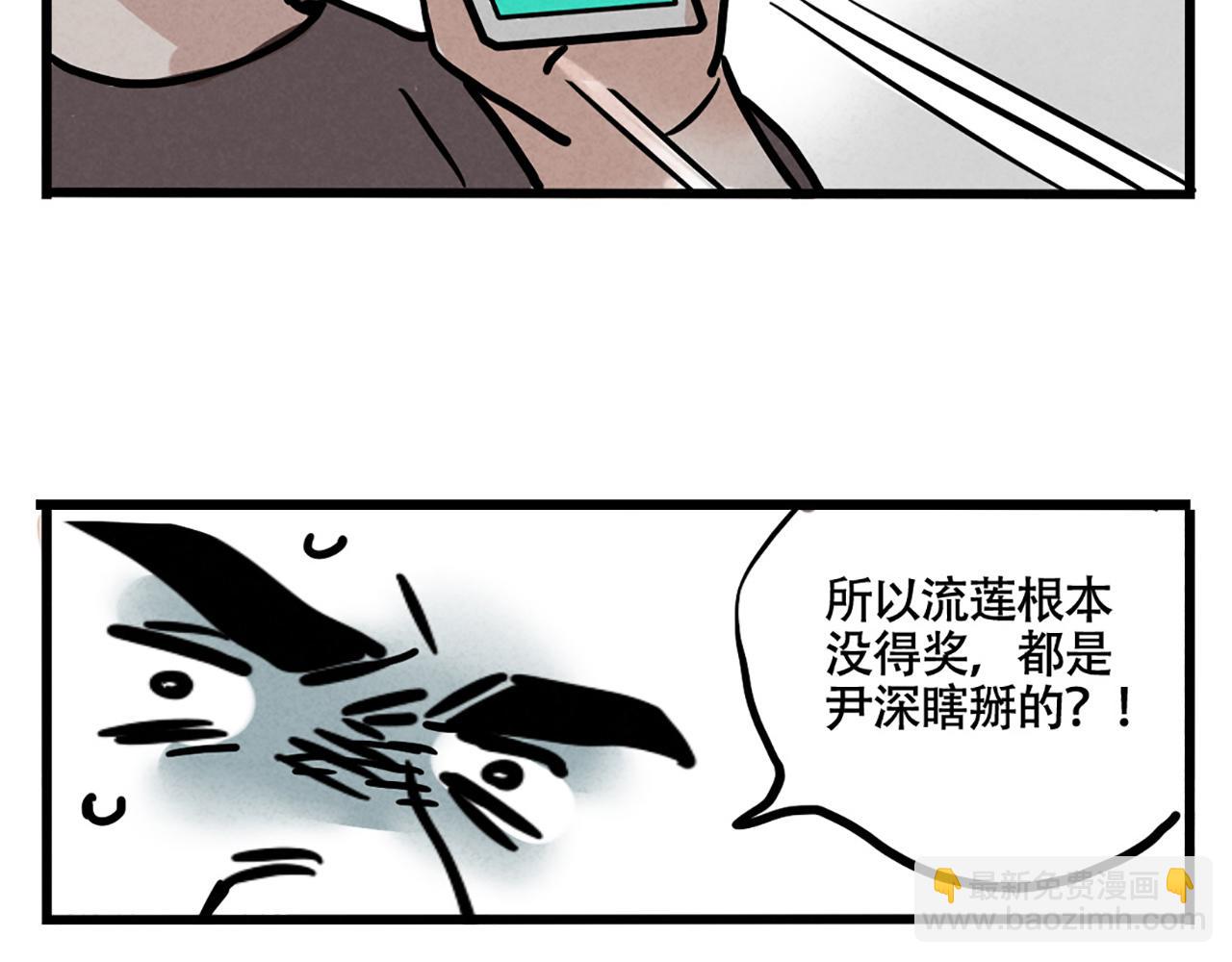 第二季05：我，再也不颁奖了！(1/2)-第89话