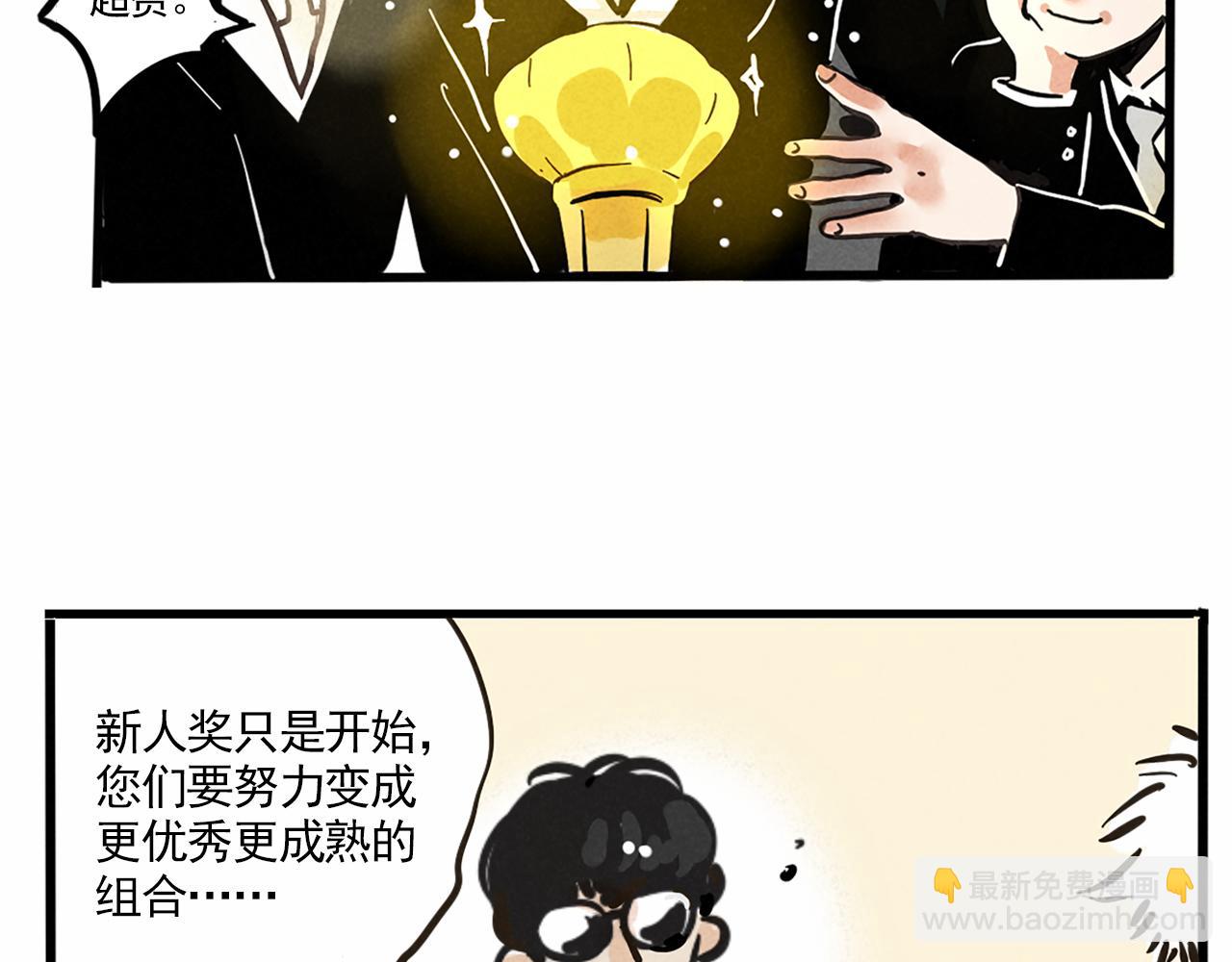 第二季05：我，再也不颁奖了！(1/2)-第89话