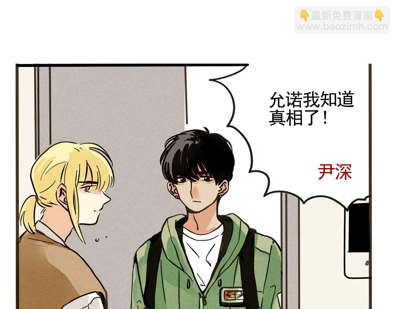 頭條都是他 - 第二季 09話：實錘(1/3) - 8