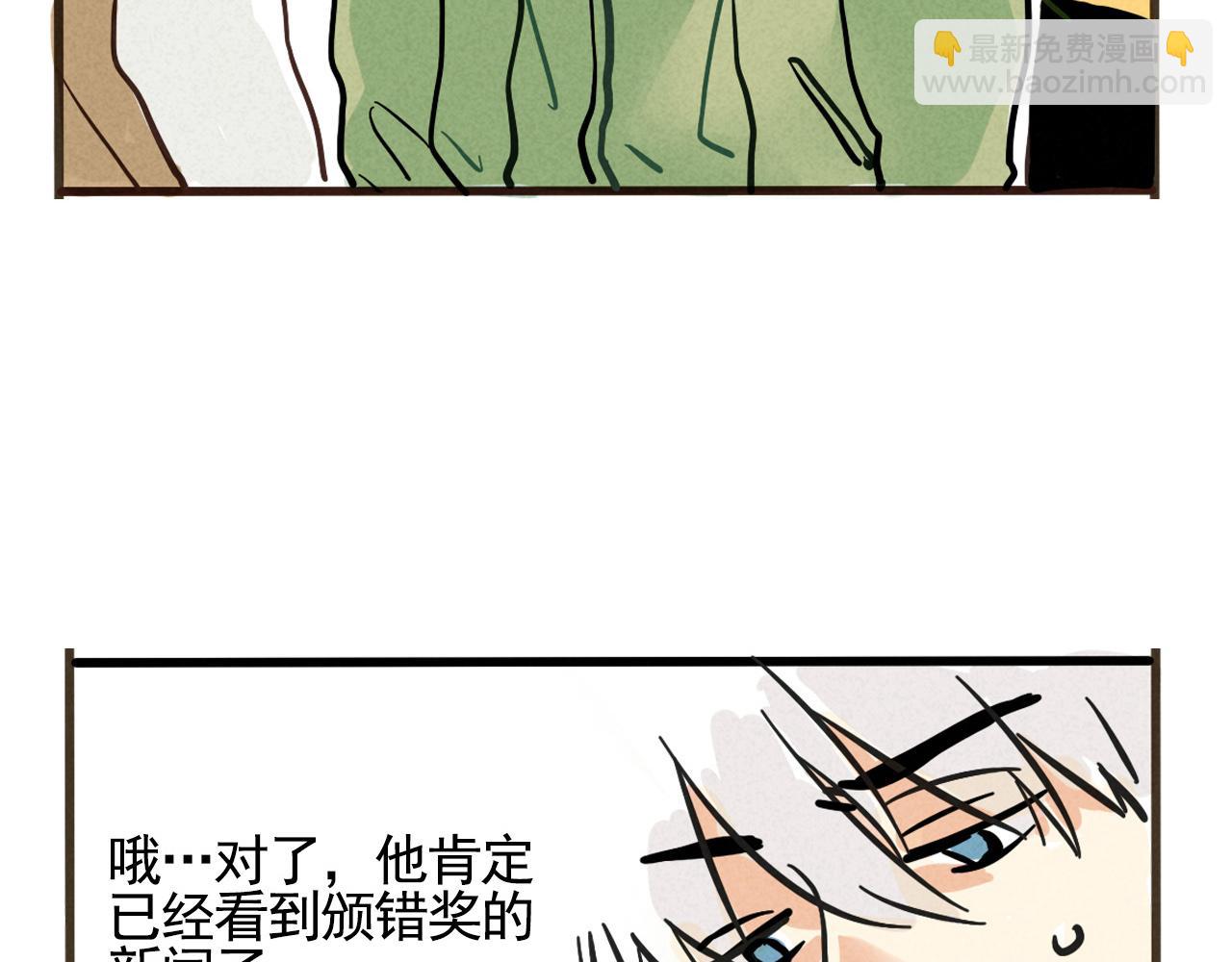 頭條都是他 - 第二季 09話：實錘(1/3) - 4