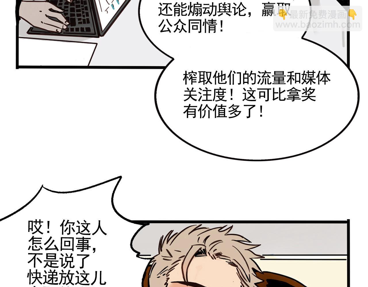 頭條都是他 - 第二季 09話：實錘(1/3) - 8