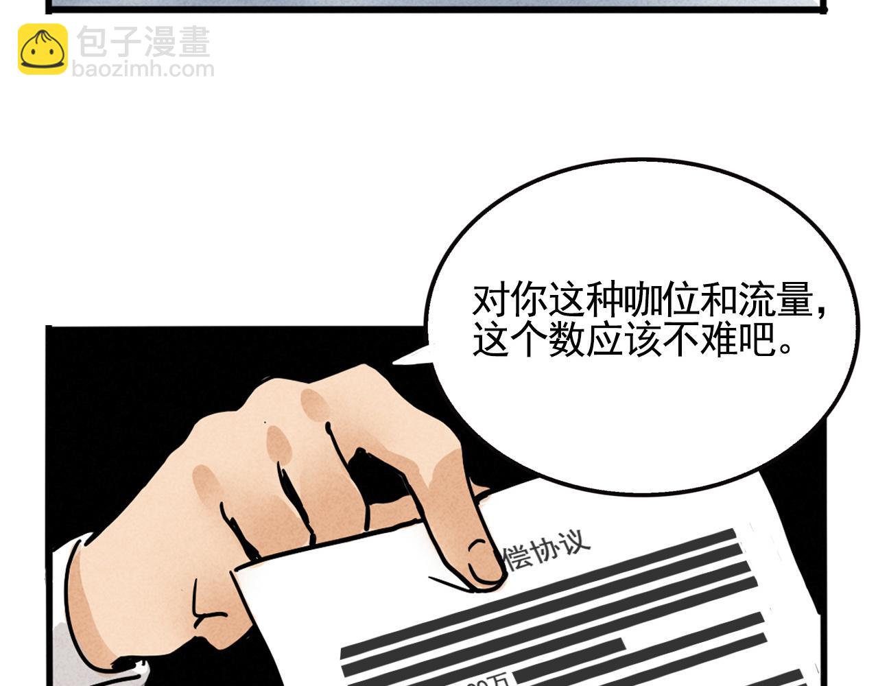 頭條都是他 - 第二季 09話：實錘(1/3) - 1