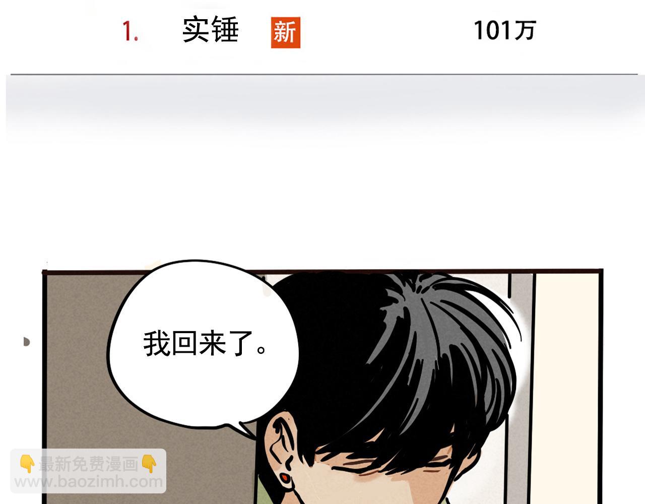 頭條都是他 - 第二季 09話：實錘(1/3) - 1