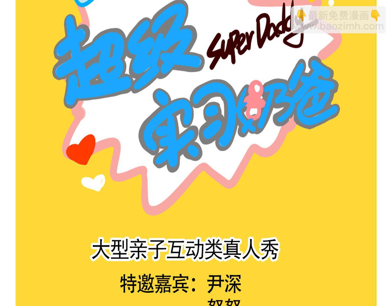 第二季 11话：超级实习奶爸(1/2)-第97话