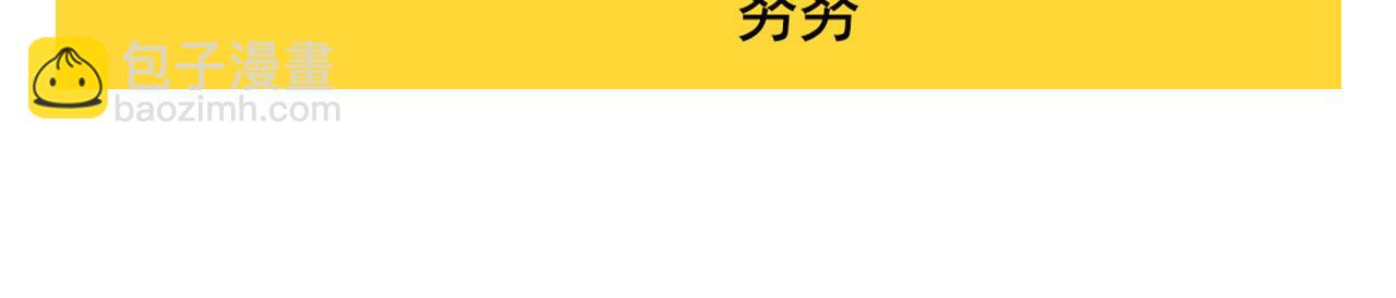 第二季 11话：超级实习奶爸(1/2)-第97话