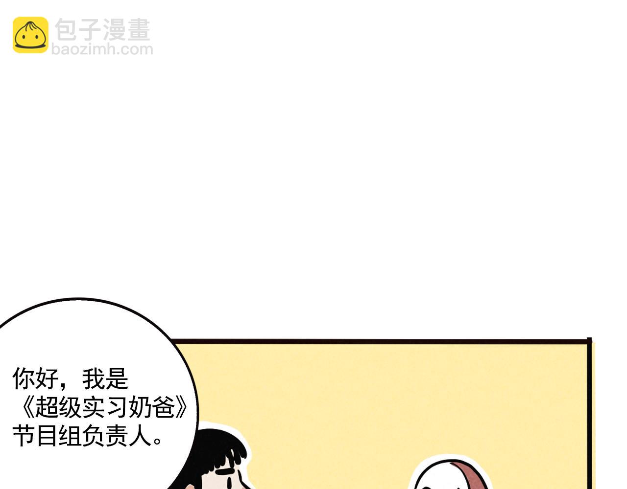 第二季 11话：超级实习奶爸(1/2)-第97话