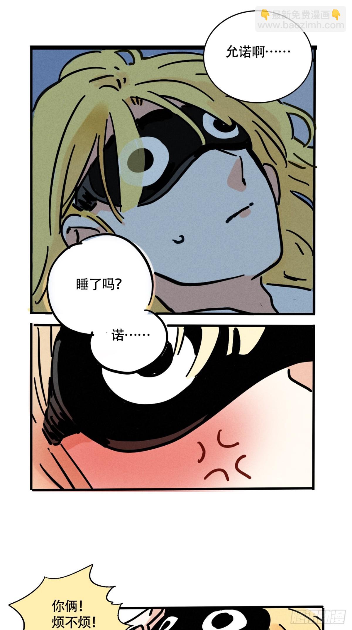 頭條都是他 - 第三季25：讓人頭大的頭套 - 5