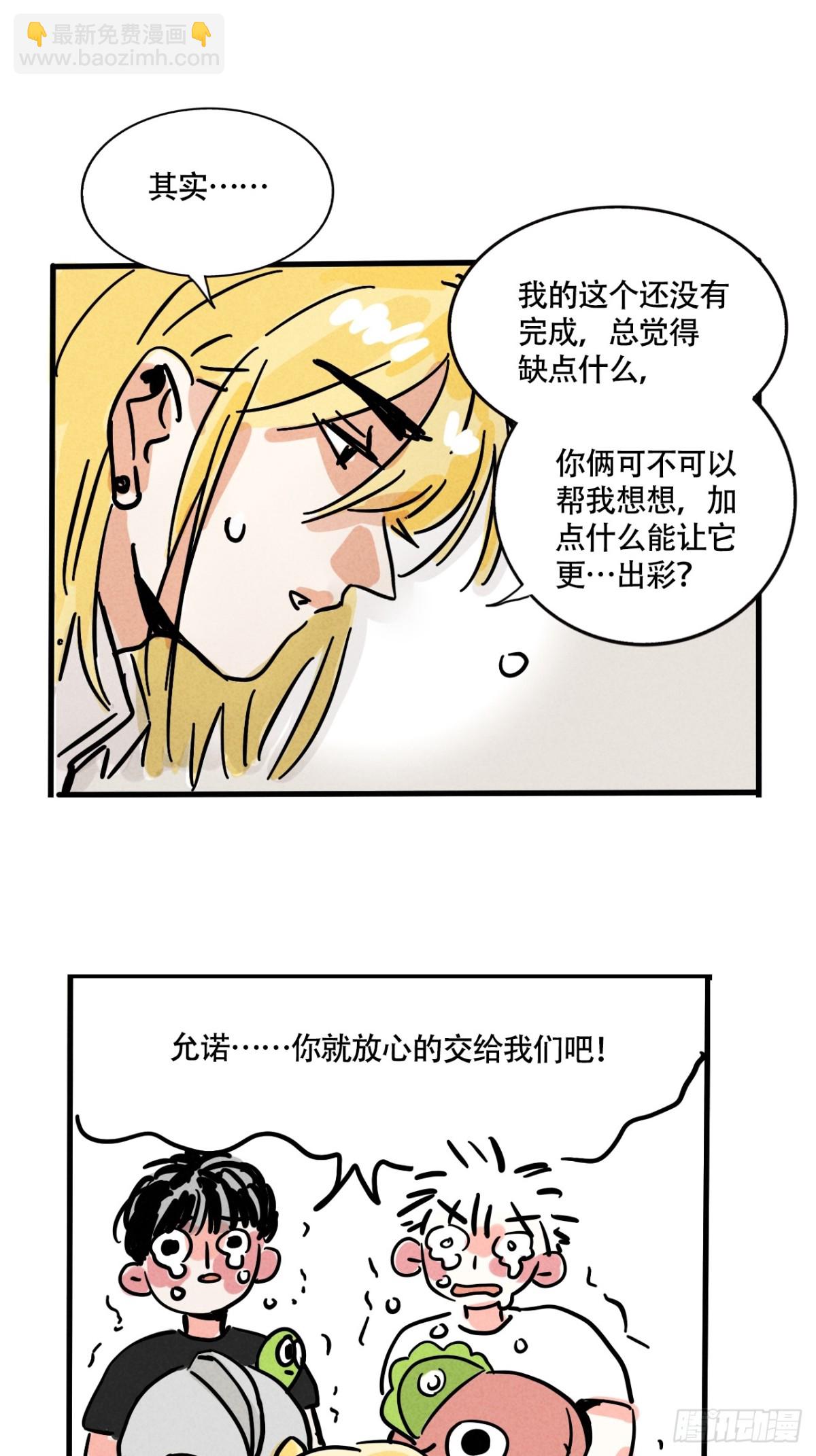 頭條都是他 - 第三季25：讓人頭大的頭套 - 4