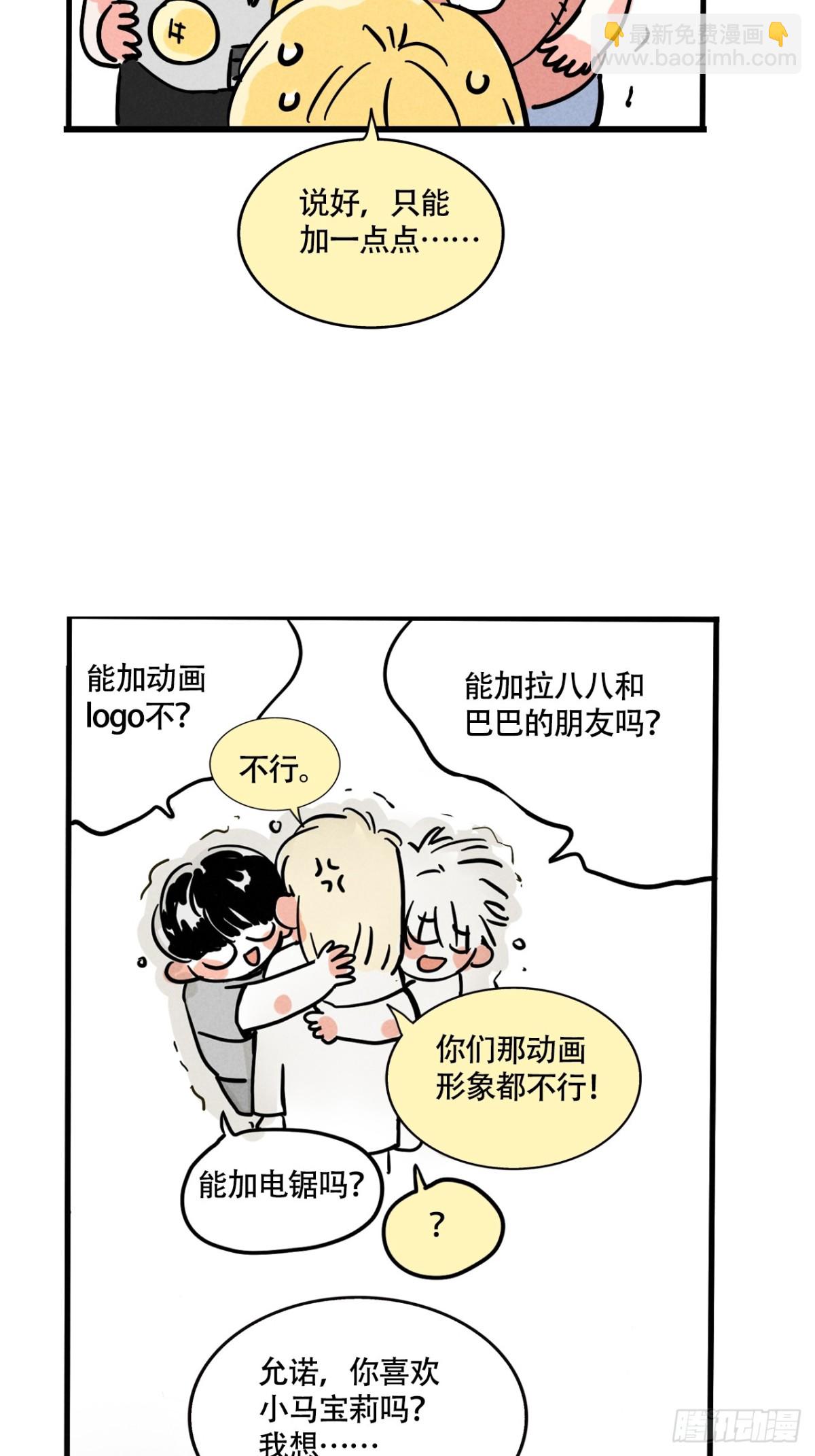 頭條都是他 - 第三季25：讓人頭大的頭套 - 5