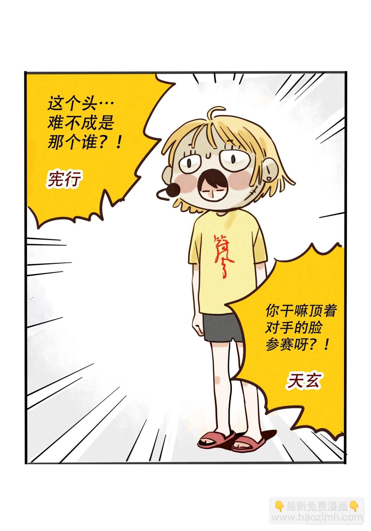 頭條都是他 - 第三季25：讓人頭大的頭套 - 5