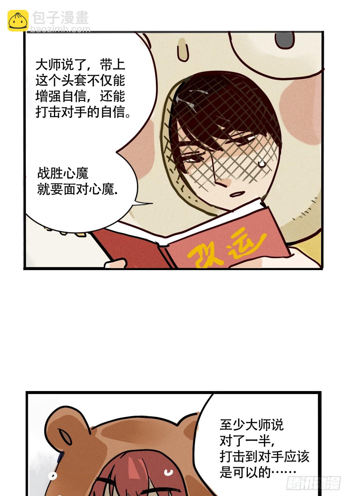 頭條都是他 - 第三季25：讓人頭大的頭套 - 6