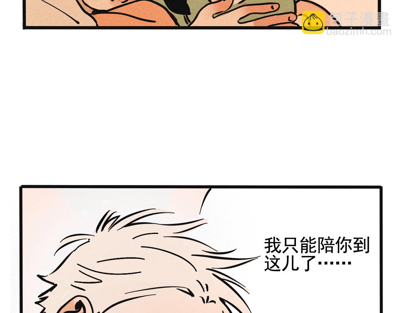 頭條都是他 - 第二季 13話：玩脫了(1/2) - 4