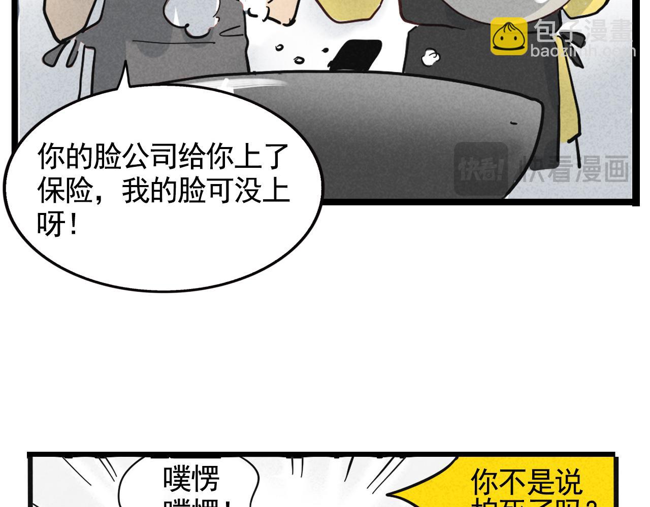 頭條都是他 - 第二季 13話：玩脫了(1/2) - 1