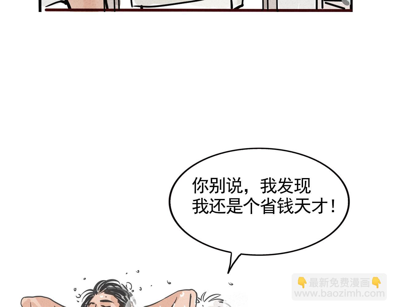 頭條都是他 - 第二季 13話：玩脫了(1/2) - 1