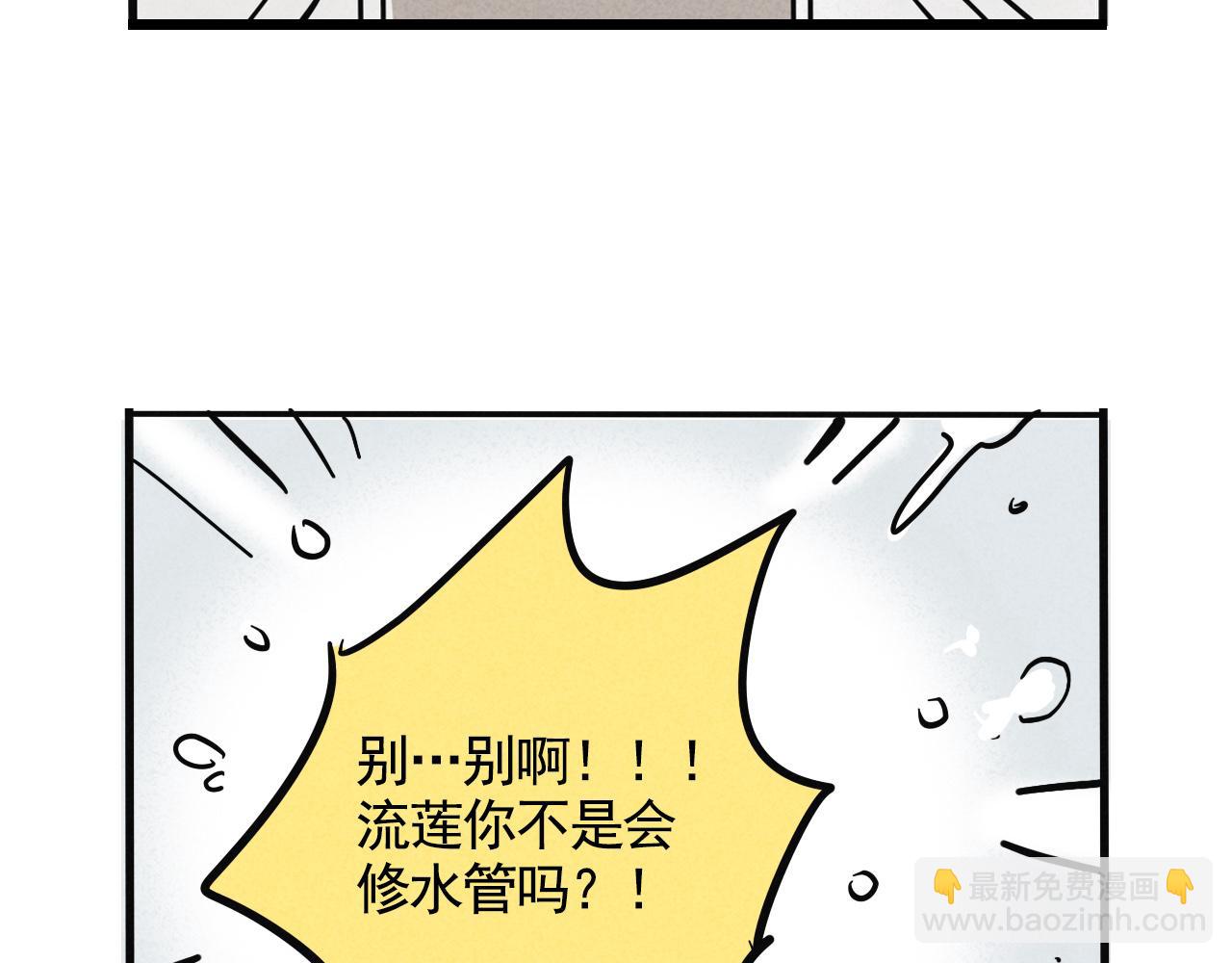 頭條都是他 - 第二季 13話：玩脫了(1/2) - 6