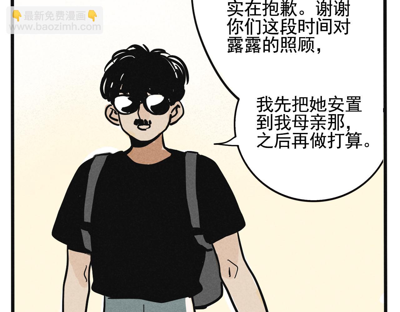 頭條都是他 - 第二季 13話：玩脫了(1/2) - 5
