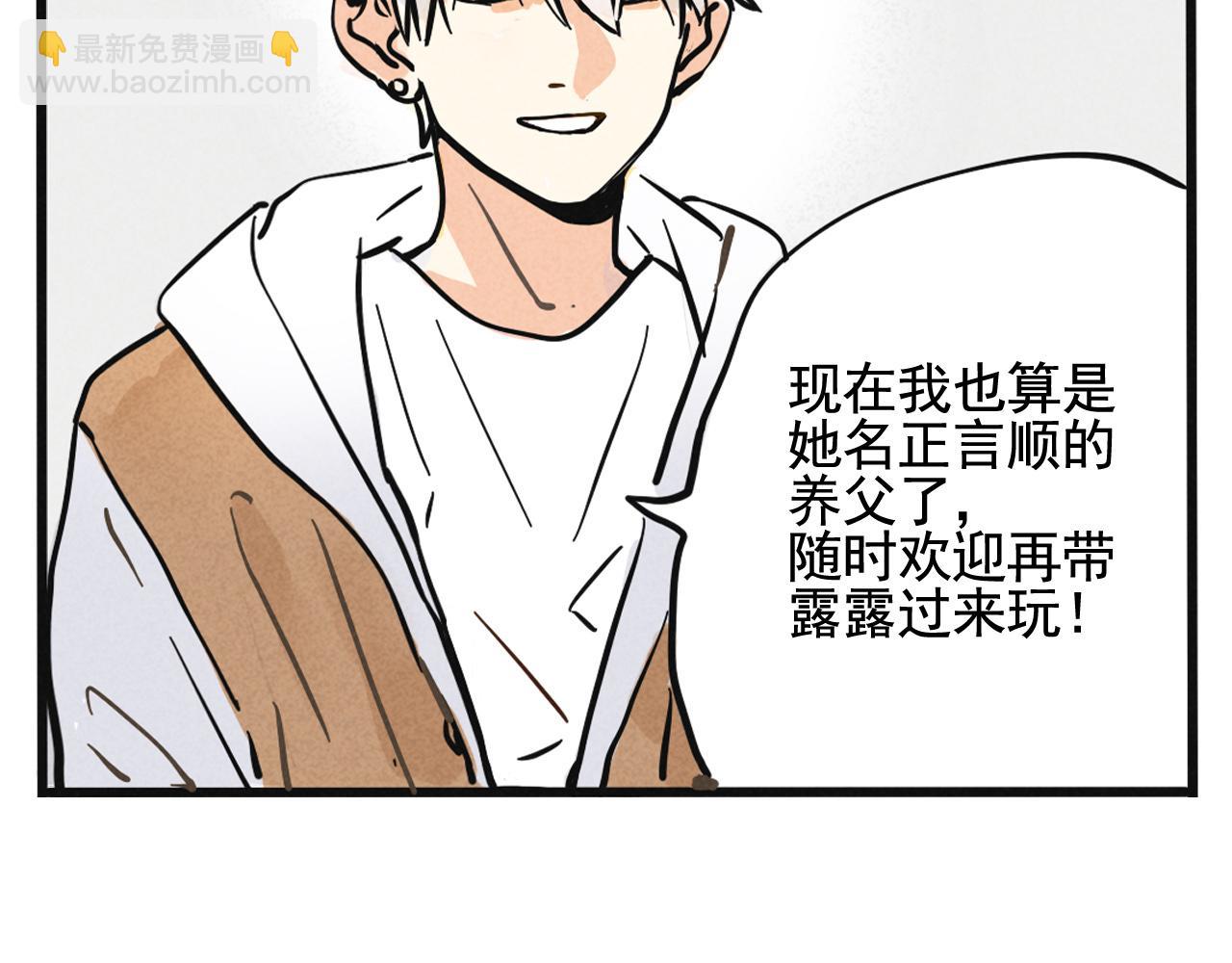 頭條都是他 - 第二季 13話：玩脫了(1/2) - 8