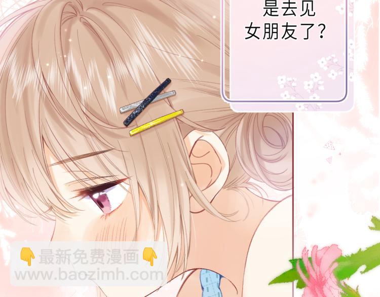 偷偷藏不住 - 第8話  都沒對象(2/2) - 1