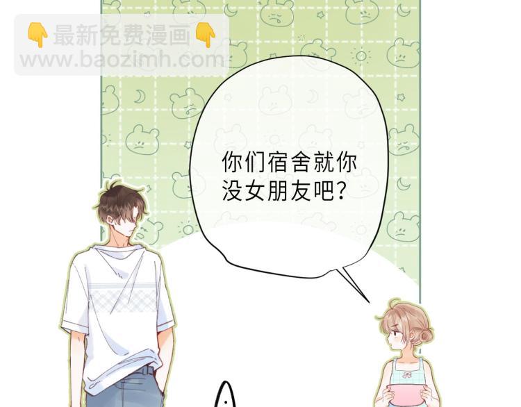 偷偷藏不住 - 第8話  都沒對象(2/2) - 6