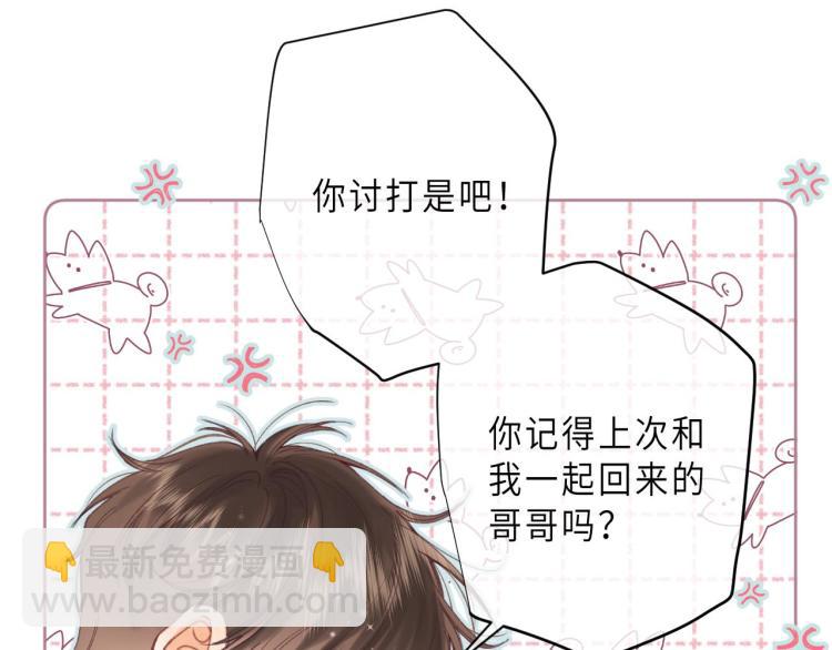 偷偷藏不住 - 第8話  都沒對象(2/2) - 4