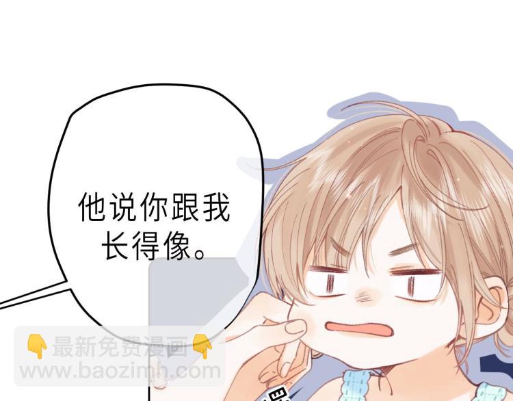 偷偷藏不住 - 第8話  都沒對象(2/2) - 7