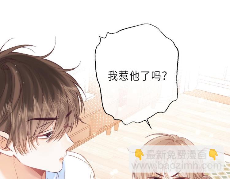 偷偷藏不住 - 第8話  都沒對象(2/2) - 2