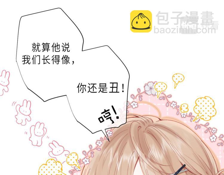 偷偷藏不住 - 第8話  都沒對象(2/2) - 6