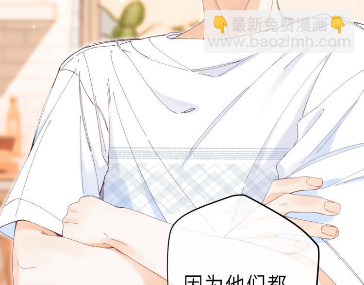 偷偷藏不住 - 第8話  都沒對象(2/2) - 1