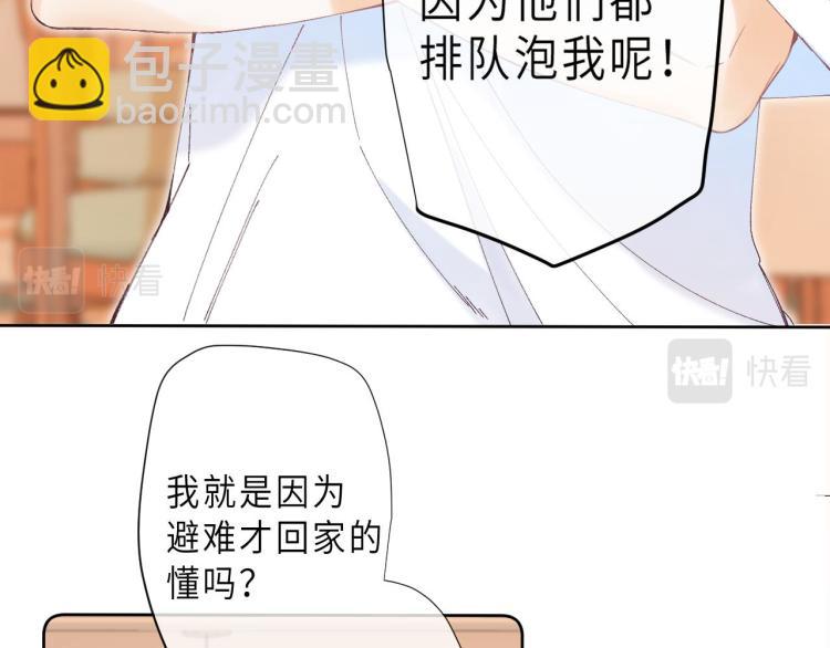 偷偷藏不住 - 第8話  都沒對象(2/2) - 2