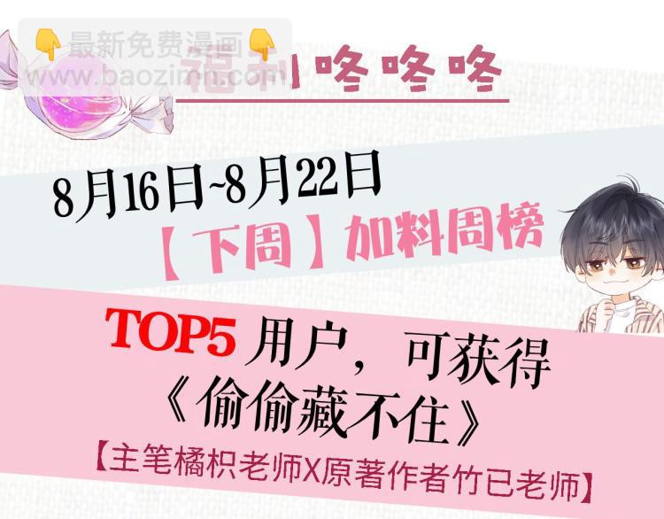 偷偷藏不住 - 第8話  都沒對象(2/2) - 5