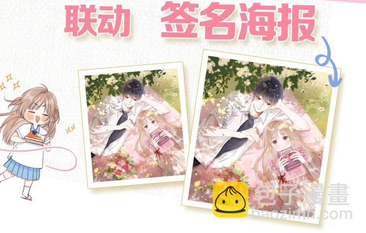 偷偷藏不住 - 第8話  都沒對象(2/2) - 6