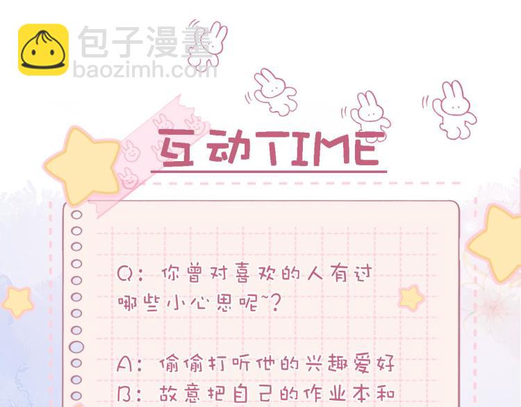 偷偷藏不住 - 第8話  都沒對象(2/2) - 1