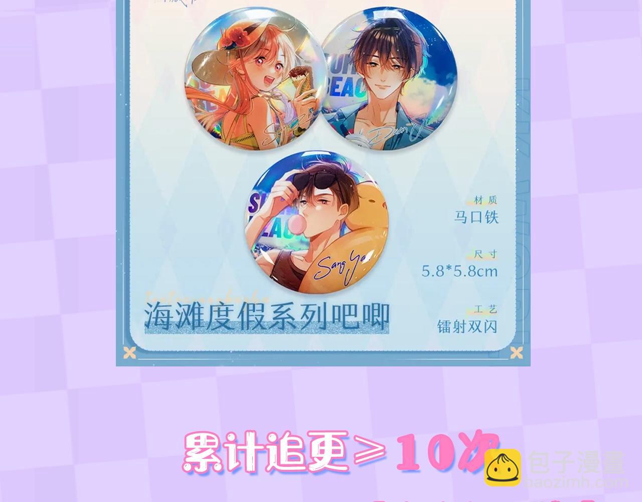 偷偷藏不住 - 第12期 - 漫劇精彩搶先看！ - 2