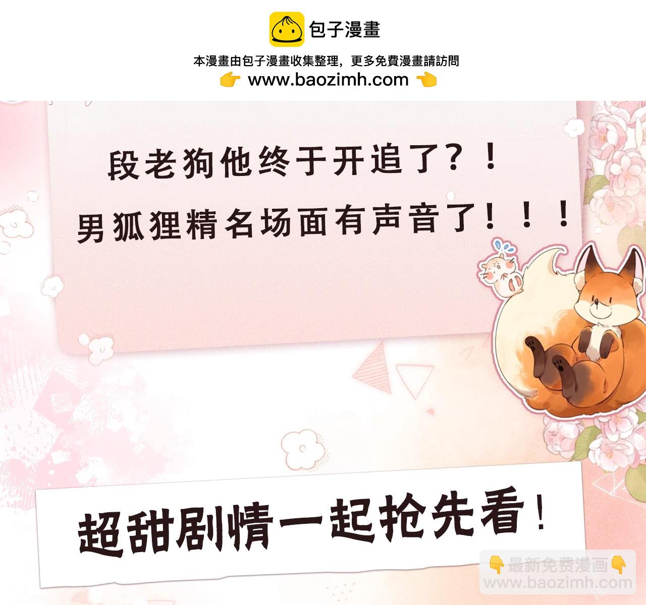 偷偷藏不住 - 第12期 - 漫劇精彩搶先看！ - 2