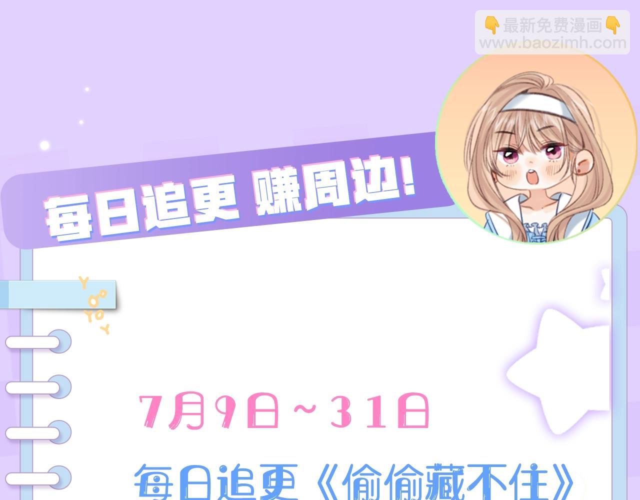 偷偷藏不住 - 第12期 - 漫劇精彩搶先看！ - 2