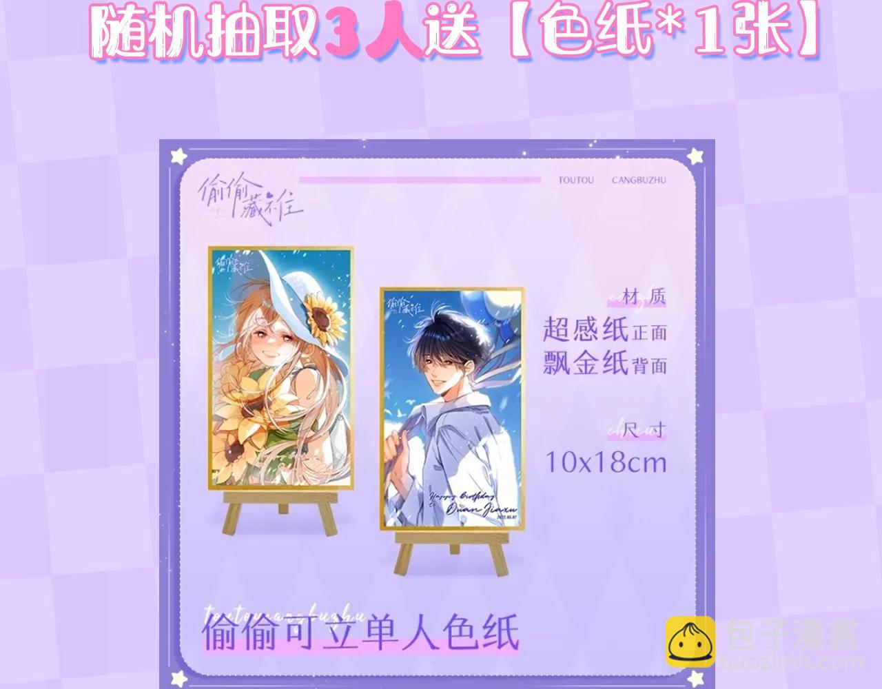 偷偷藏不住 - 第14期- 動態壁紙第2彈 - 4