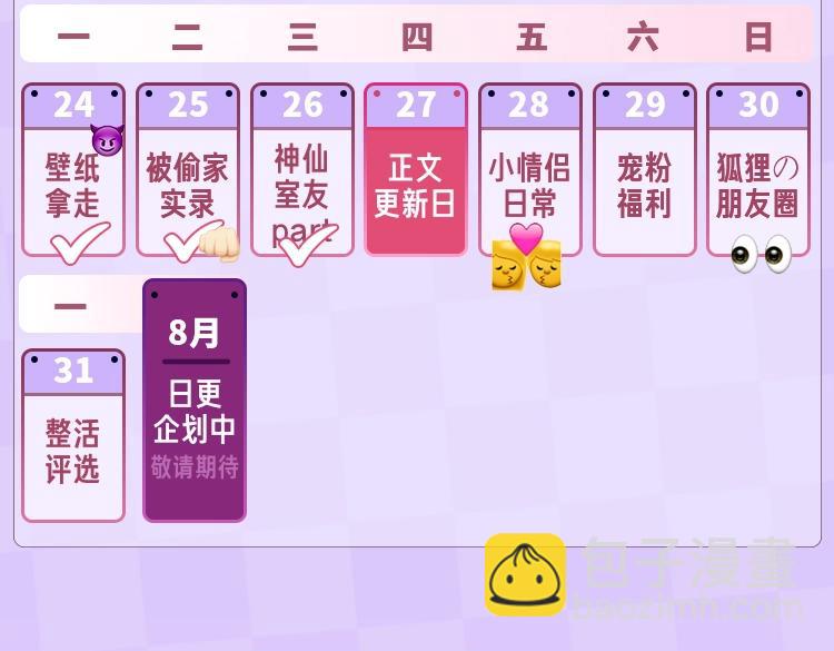 偷偷藏不住 - 第16期 【搞點事】室友眼中的小情侶(1/2) - 3