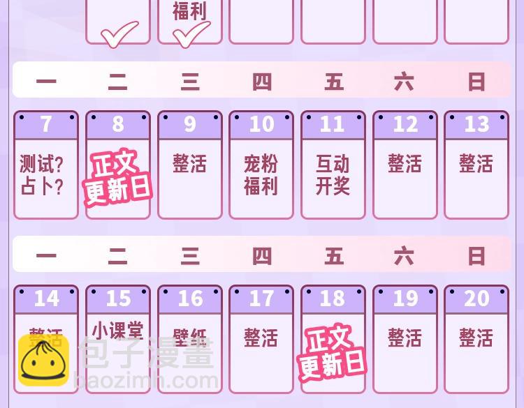 偷偷藏不住 - 第22期【寵粉福利】情頭放送！ - 3