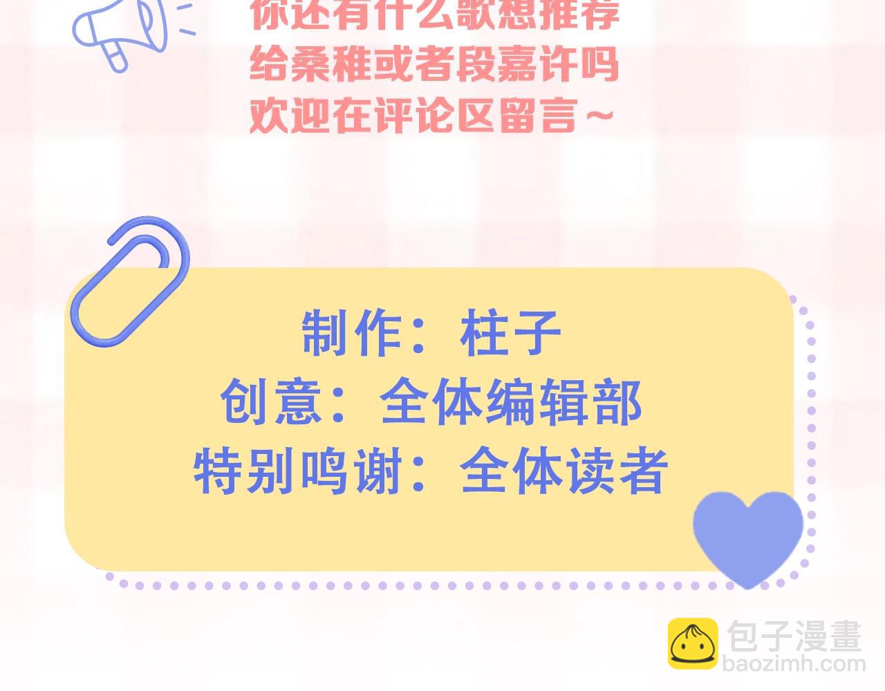 偷偷藏不住 - 第26期 偷偷角色歌單揭秘？ - 2