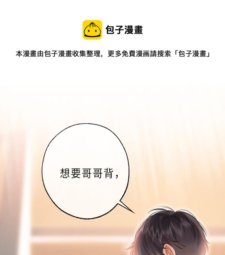 偷偷藏不住 - 第10話 我想得美(1/3) - 1