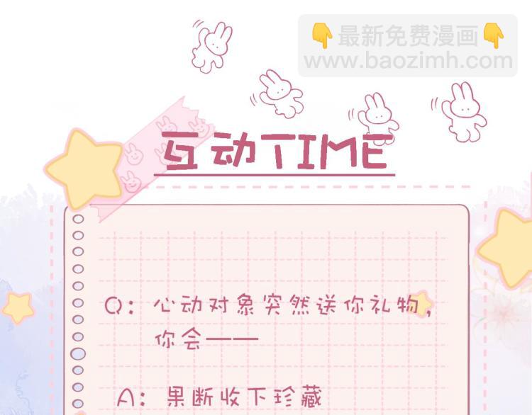 偷偷藏不住 - 第10話 我想得美(3/3) - 3