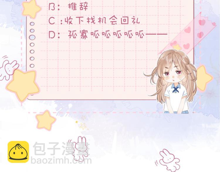 偷偷藏不住 - 第10話 我想得美(3/3) - 1